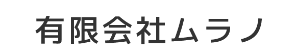 有限会社ムラノ オリーブ薬局 市民文化会館入口停留所